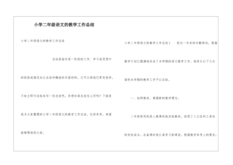 小学二年级语文的教学工作总结_第1页