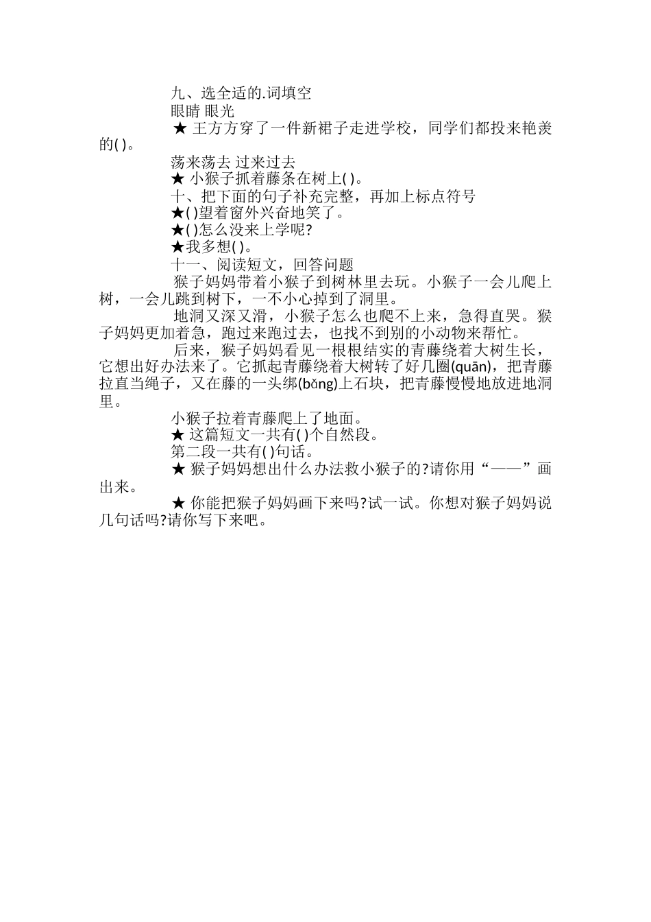 小学二年级语文第一学期期末试题_第2页