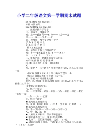 小学二年级语文第一学期期末试题