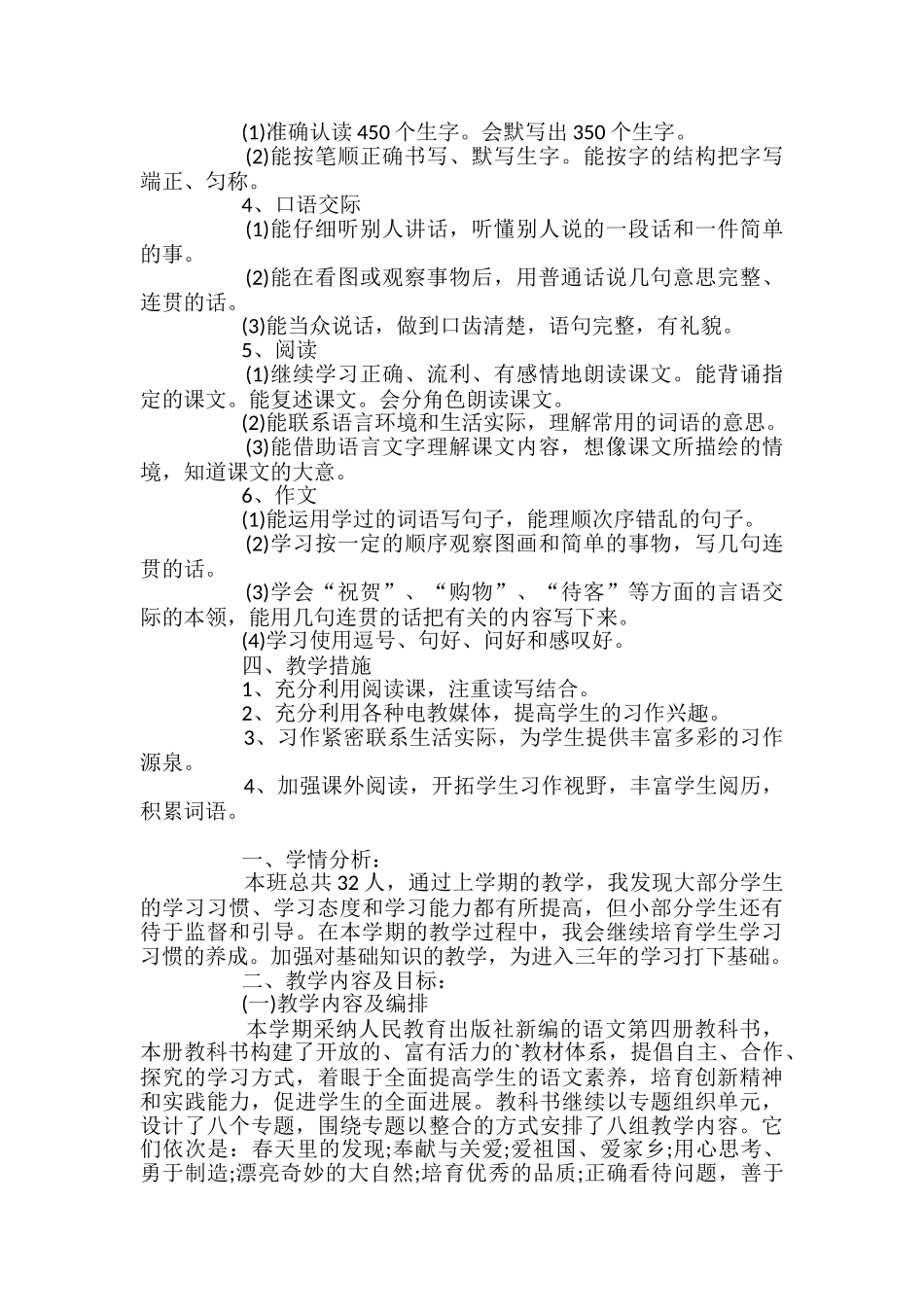 小学二年级语文的教学计划_第2页