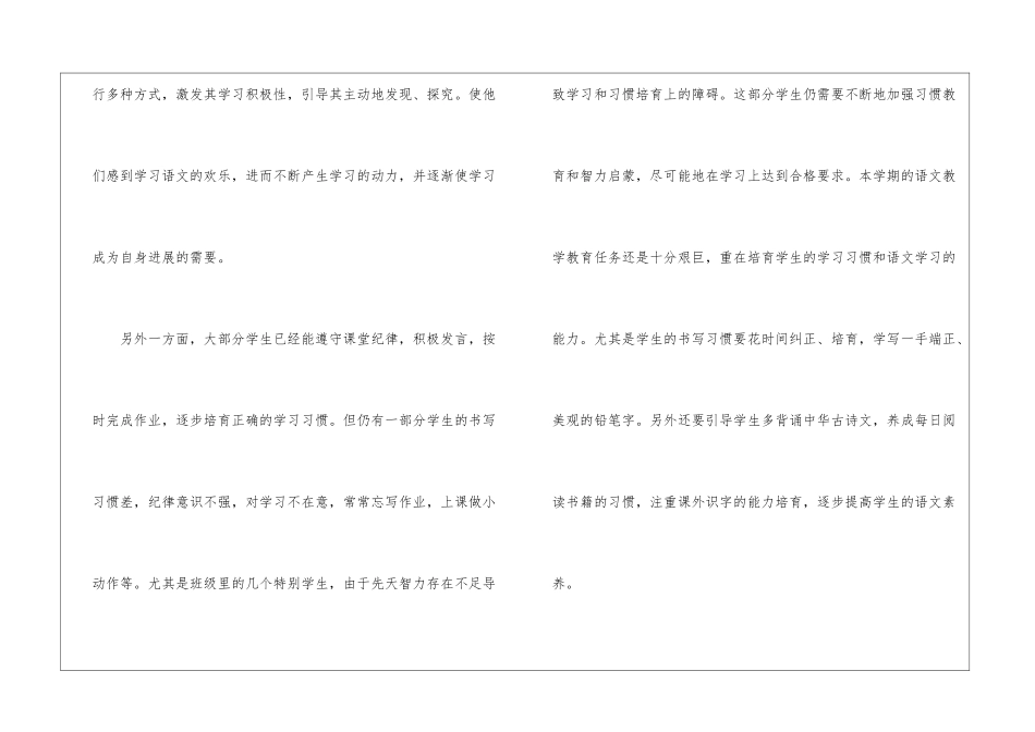 小学二年级语文秋季教学工作计划_第2页