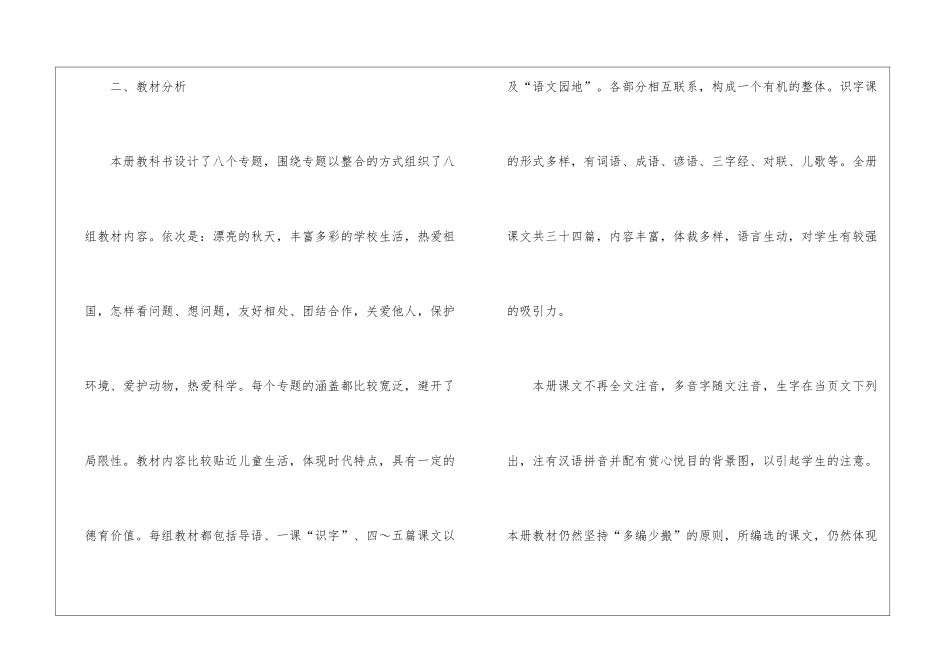 小学二年级语文秋季教学工作计划_第3页