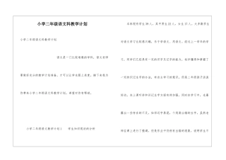 小学二年级语文科教学计划