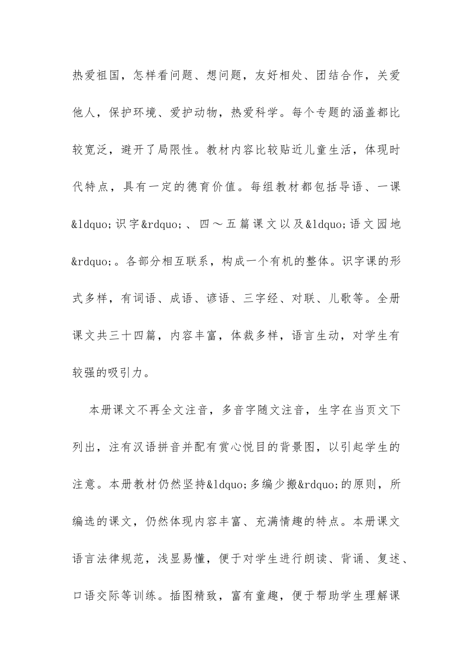 小学二年级语文秋季教学工作计划书荐读-_第3页