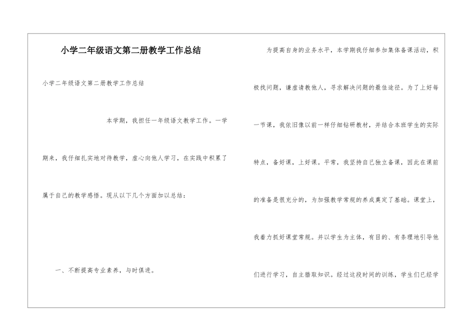 小学二年级语文第二册教学工作总结_第1页