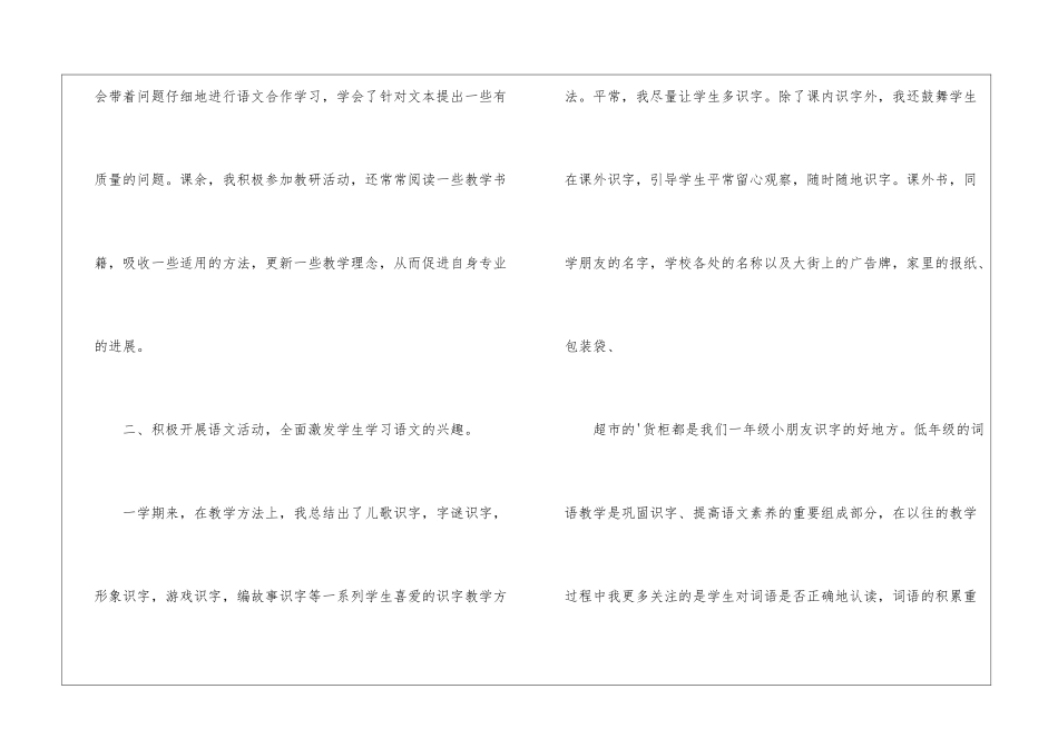 小学二年级语文第二册教学工作总结_第2页