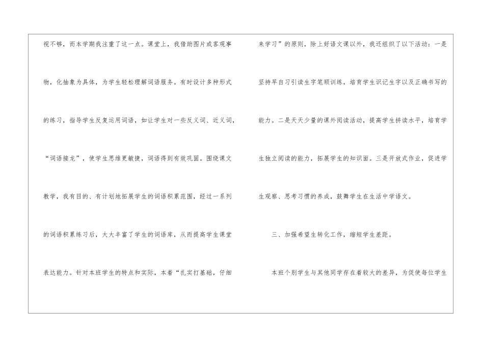 小学二年级语文第二册教学工作总结_第3页