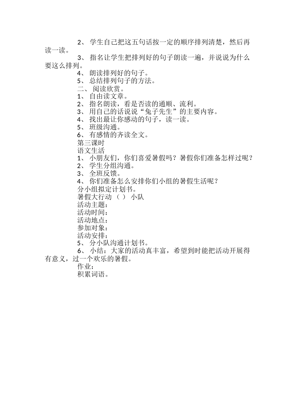 小学二年级语文语文乐园八教案_第2页