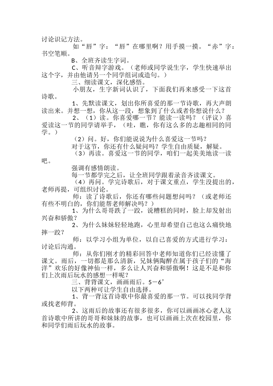 小学二年级语文雨后教案_第2页