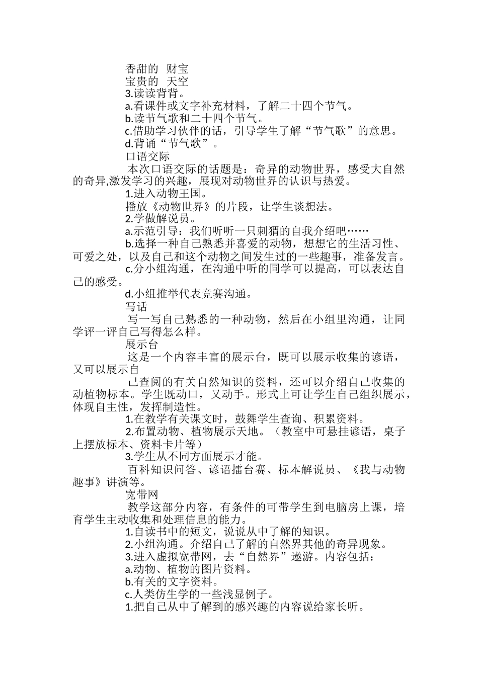小学二年级语文语文园地五教案_第2页