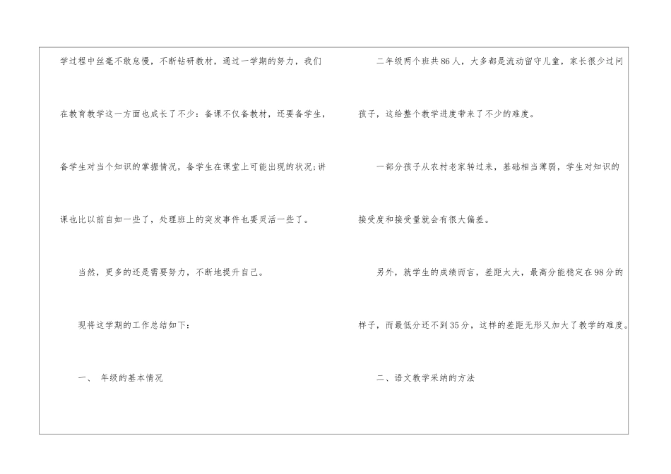 小学二年级语文老师教学工作总结_第2页