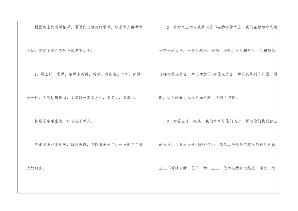 小学二年级语文老师教学工作总结_第3页