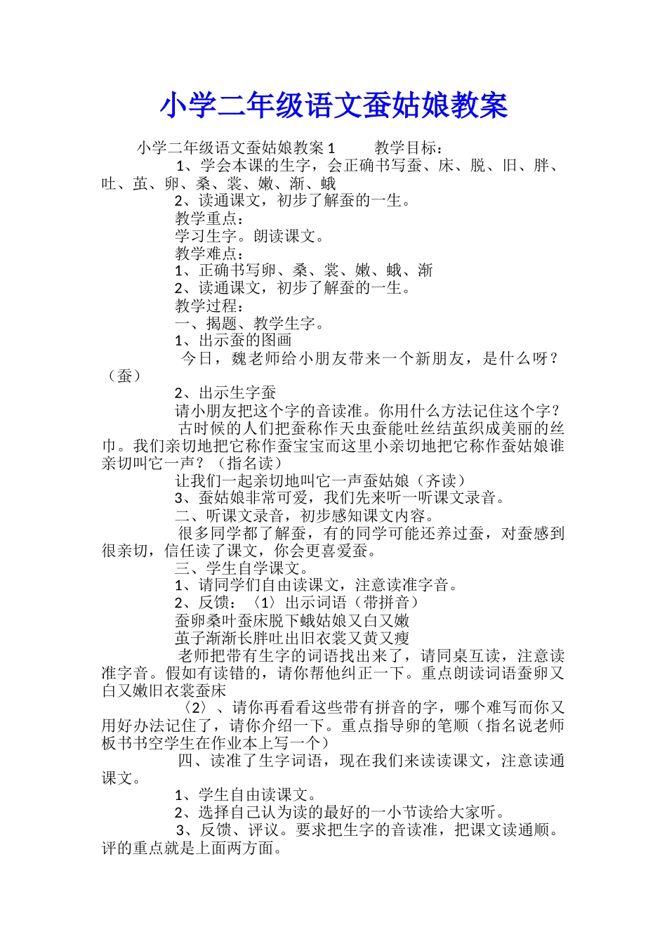 小学二年级语文蚕姑娘教案_第1页