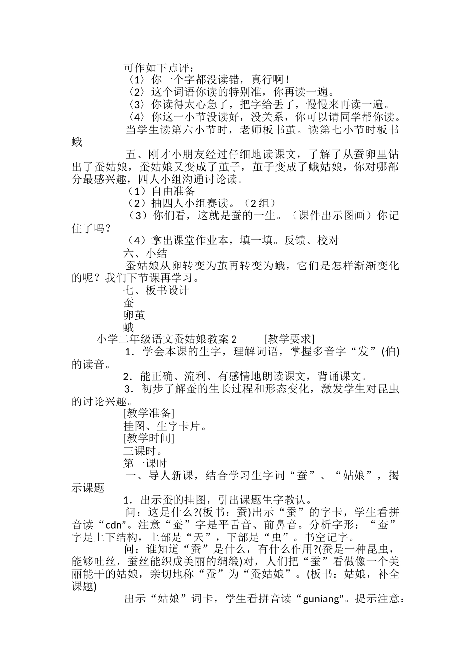 小学二年级语文蚕姑娘教案_第2页