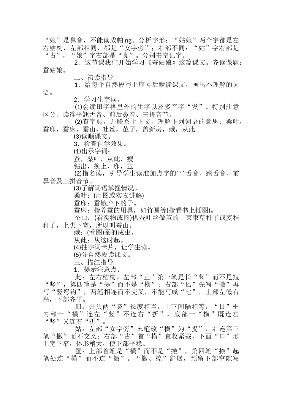 小学二年级语文蚕姑娘教案_第3页