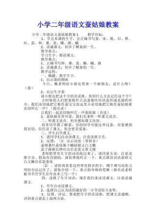 小学二年级语文蚕姑娘教案