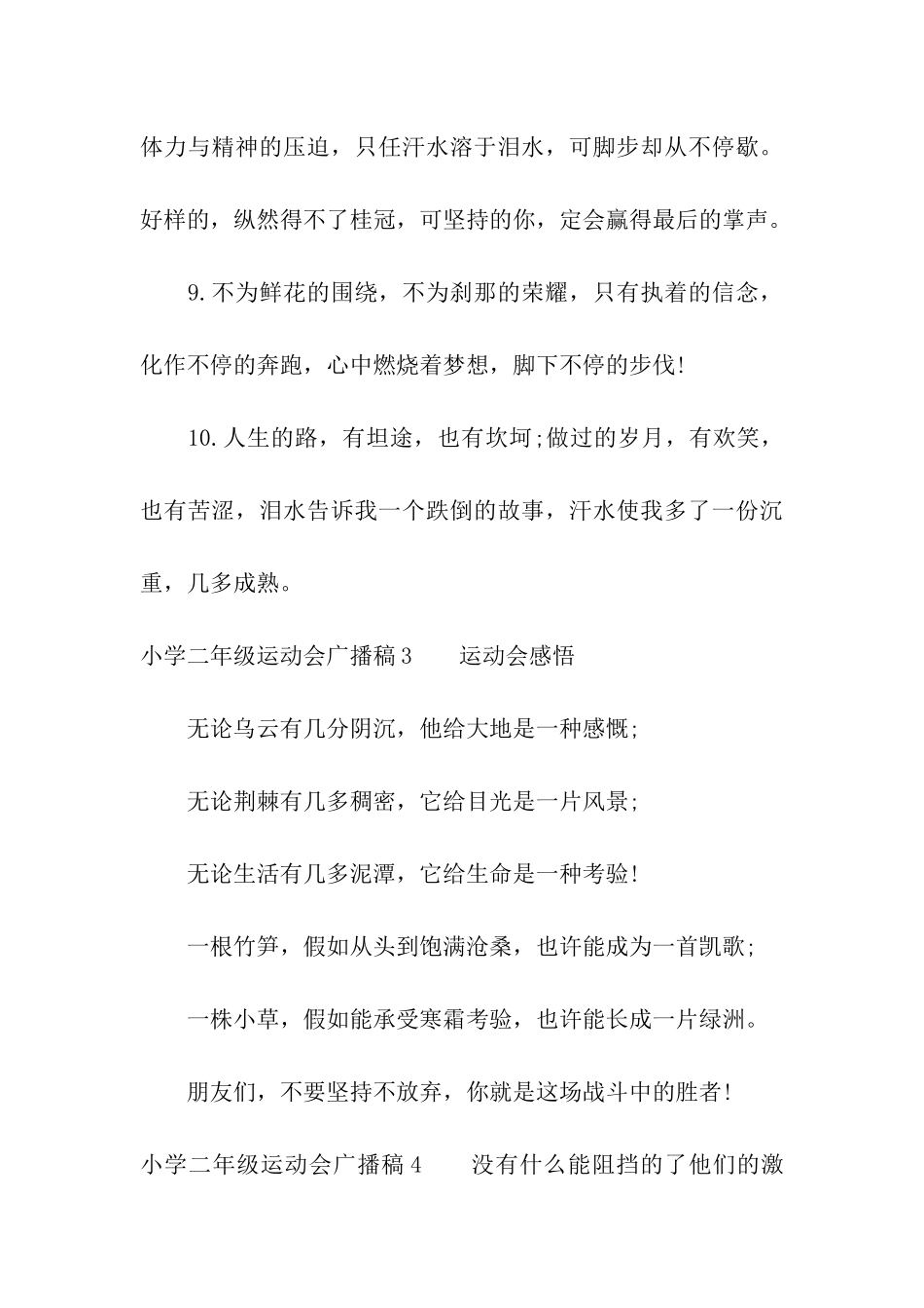 小学二年级运动会广播稿_第3页