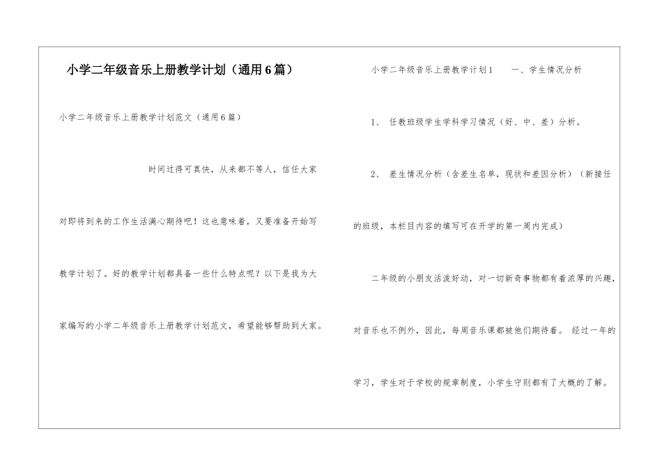 小学二年级音乐上册教学计划_第1页