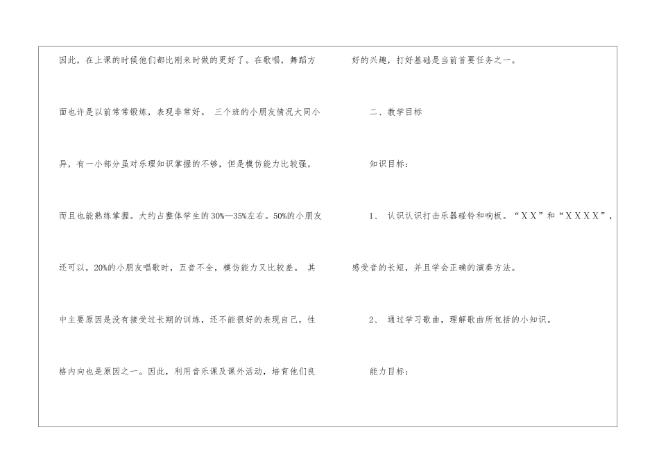 小学二年级音乐上册教学计划_第2页