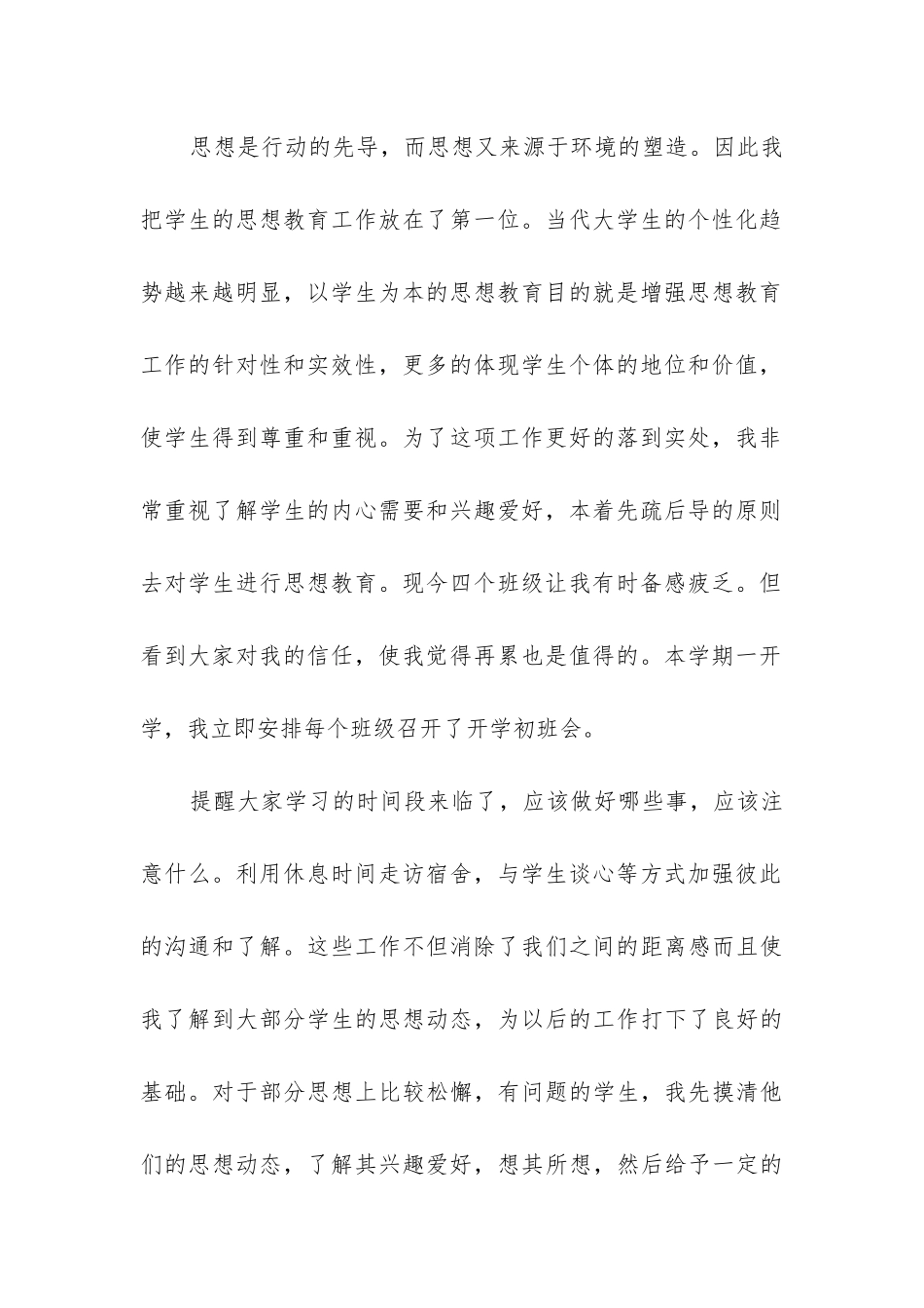 小学二年级辅导员工作总结_第2页