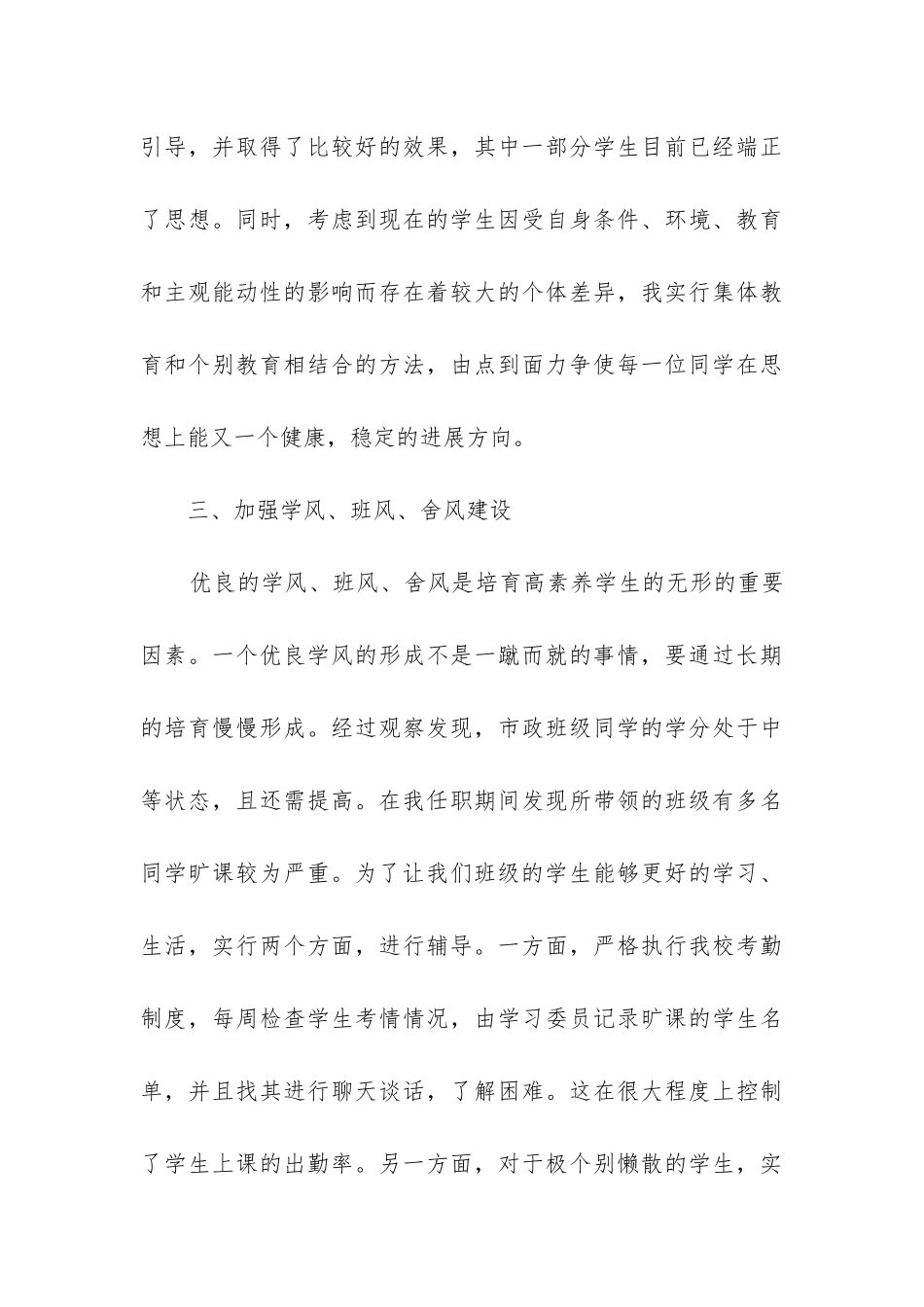 小学二年级辅导员工作总结_第3页