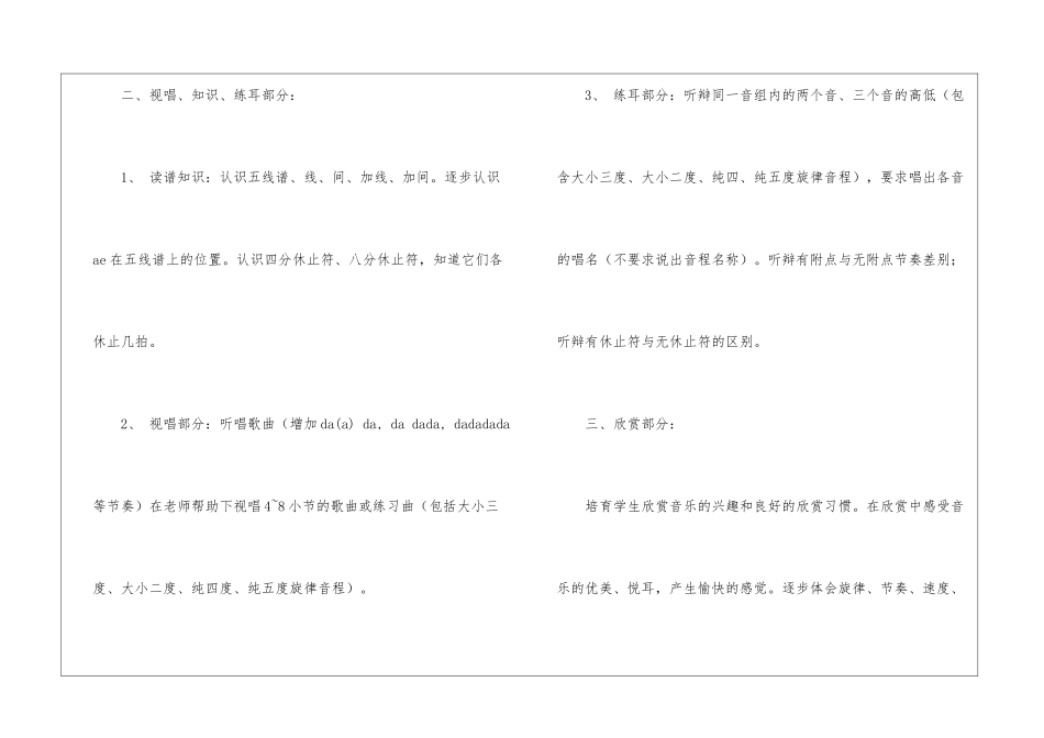 小学二年级音乐教学工作总结_第2页