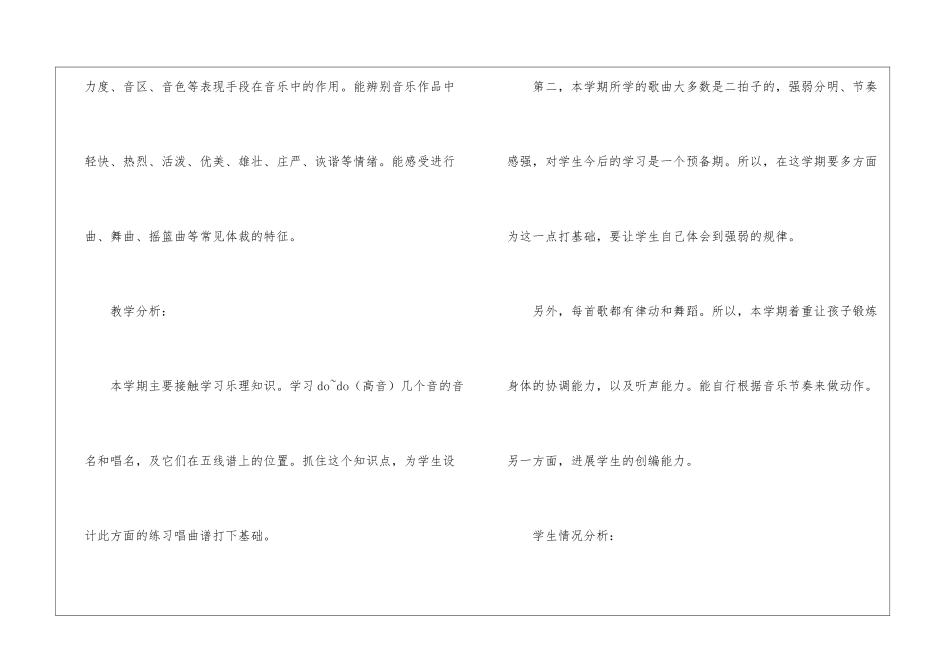 小学二年级音乐教学工作总结_第3页