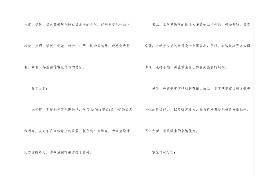 小学二年级音乐教学计划(精选7篇)_第3页