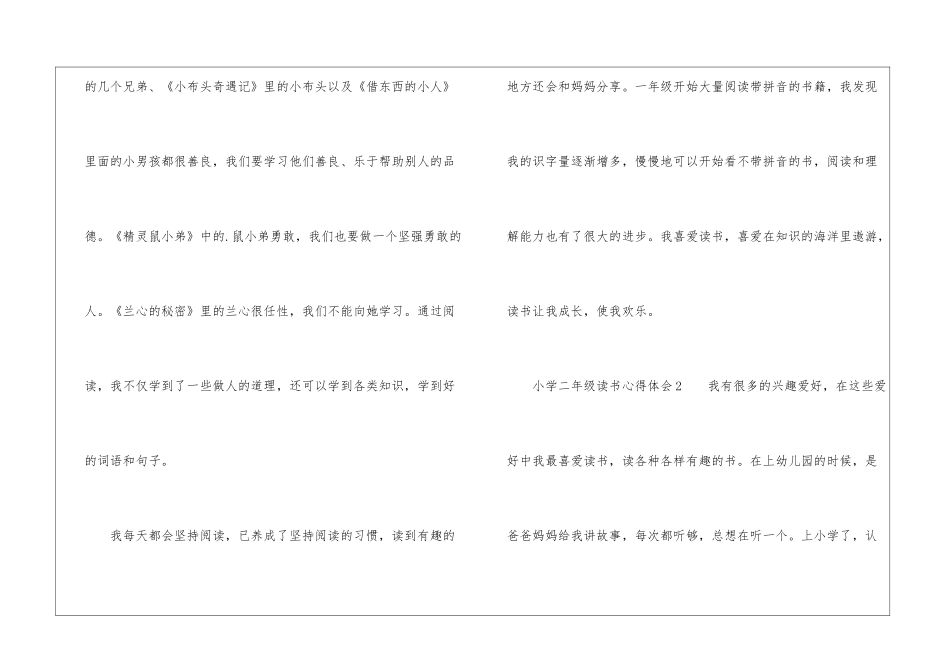 小学二年级读书心得体会300字_第2页