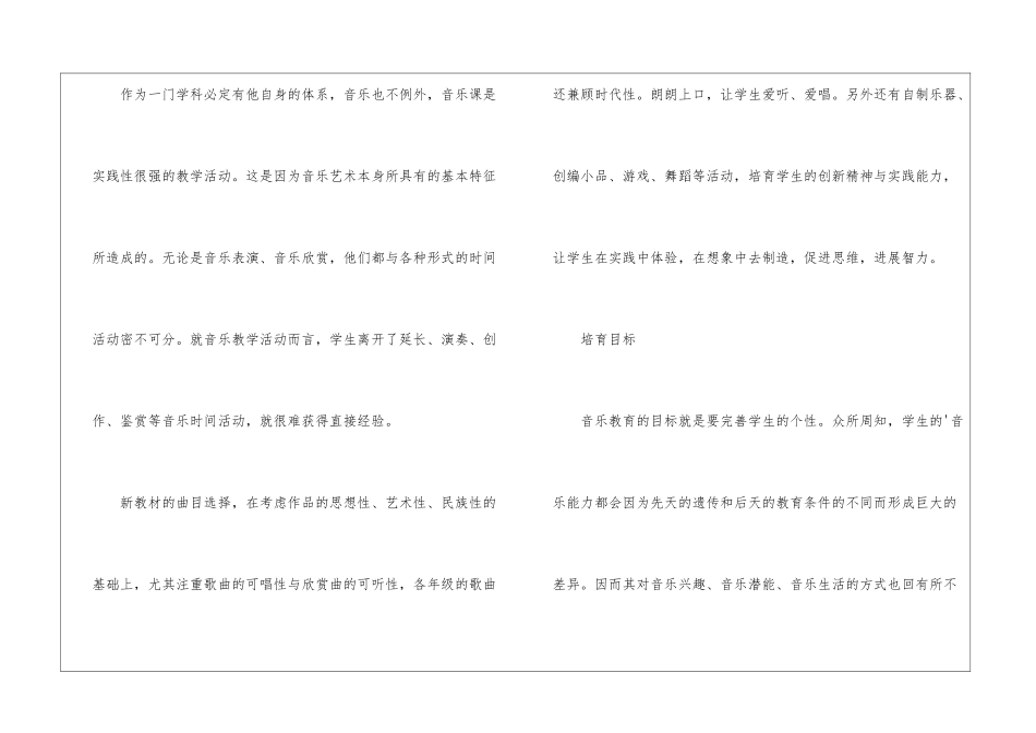 小学二年级音乐下学期教学计划_第2页