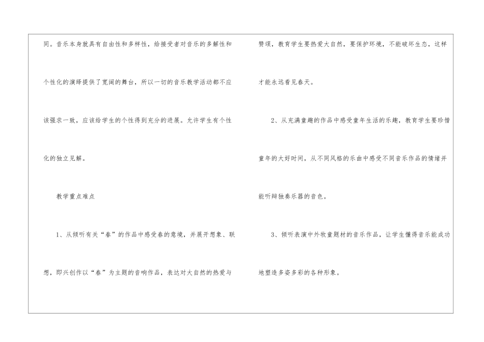 小学二年级音乐下学期教学计划_第3页