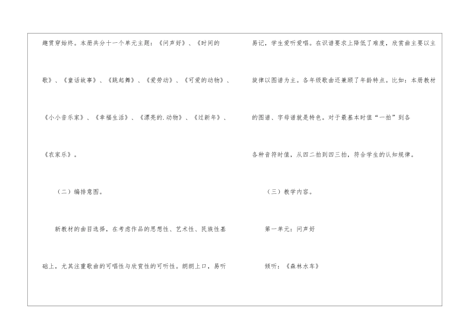小学二年级音乐的教学工作计划_第2页