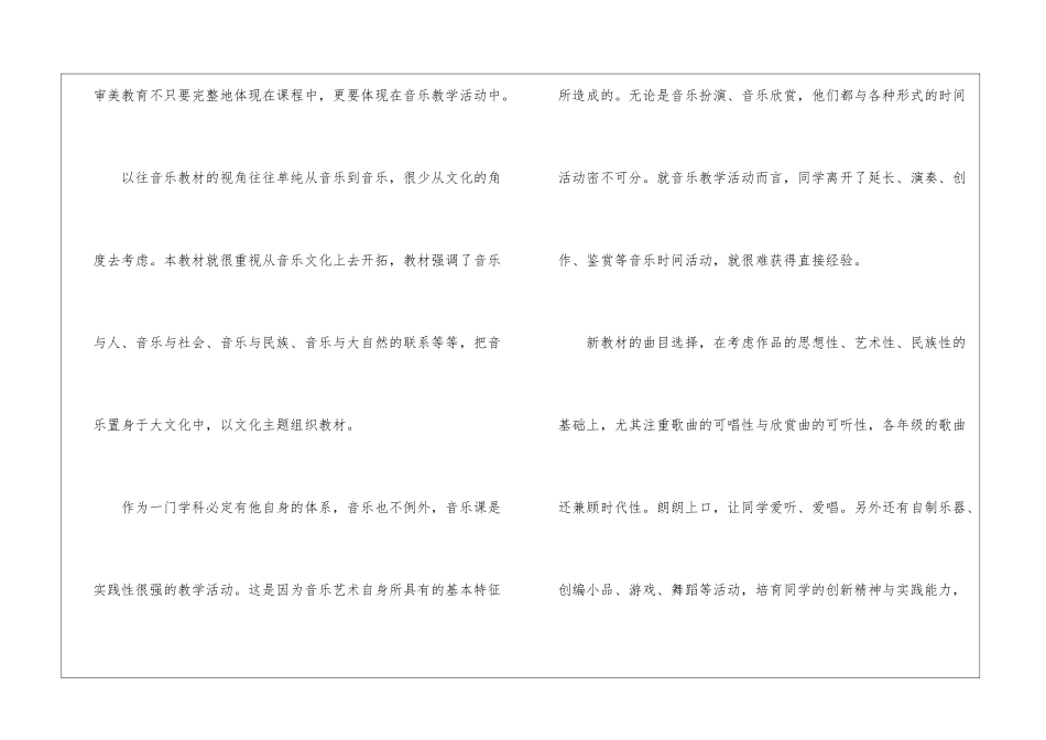 小学二年级音乐教学计划(通用6篇)_第2页