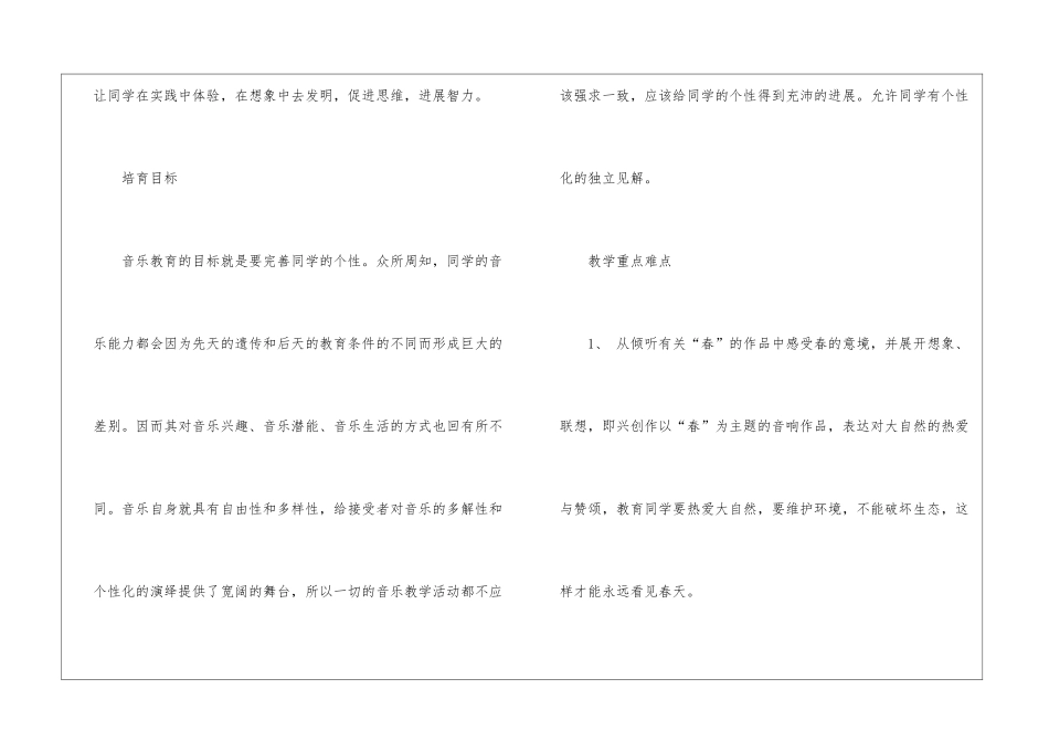 小学二年级音乐教学计划(通用6篇)_第3页