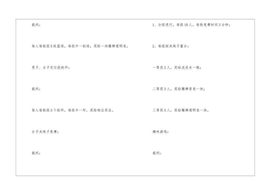 小学五一劳动节活动策划书_第2页