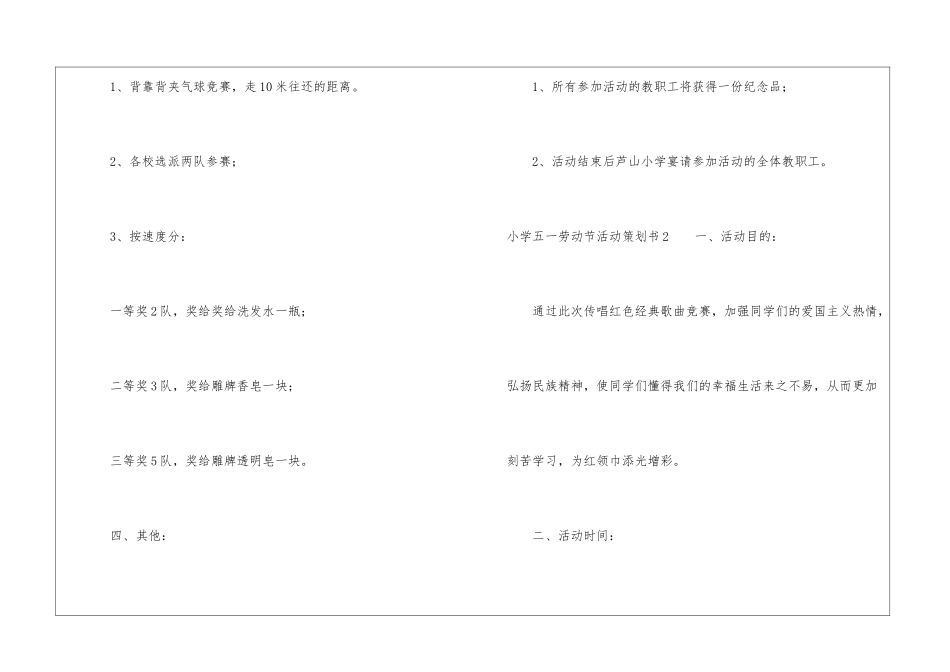 小学五一劳动节活动策划书_第3页
