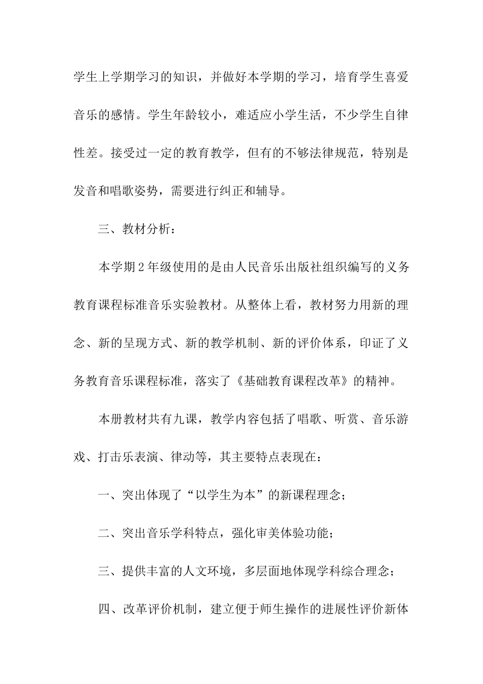 小学二年级音乐教学计划_第2页