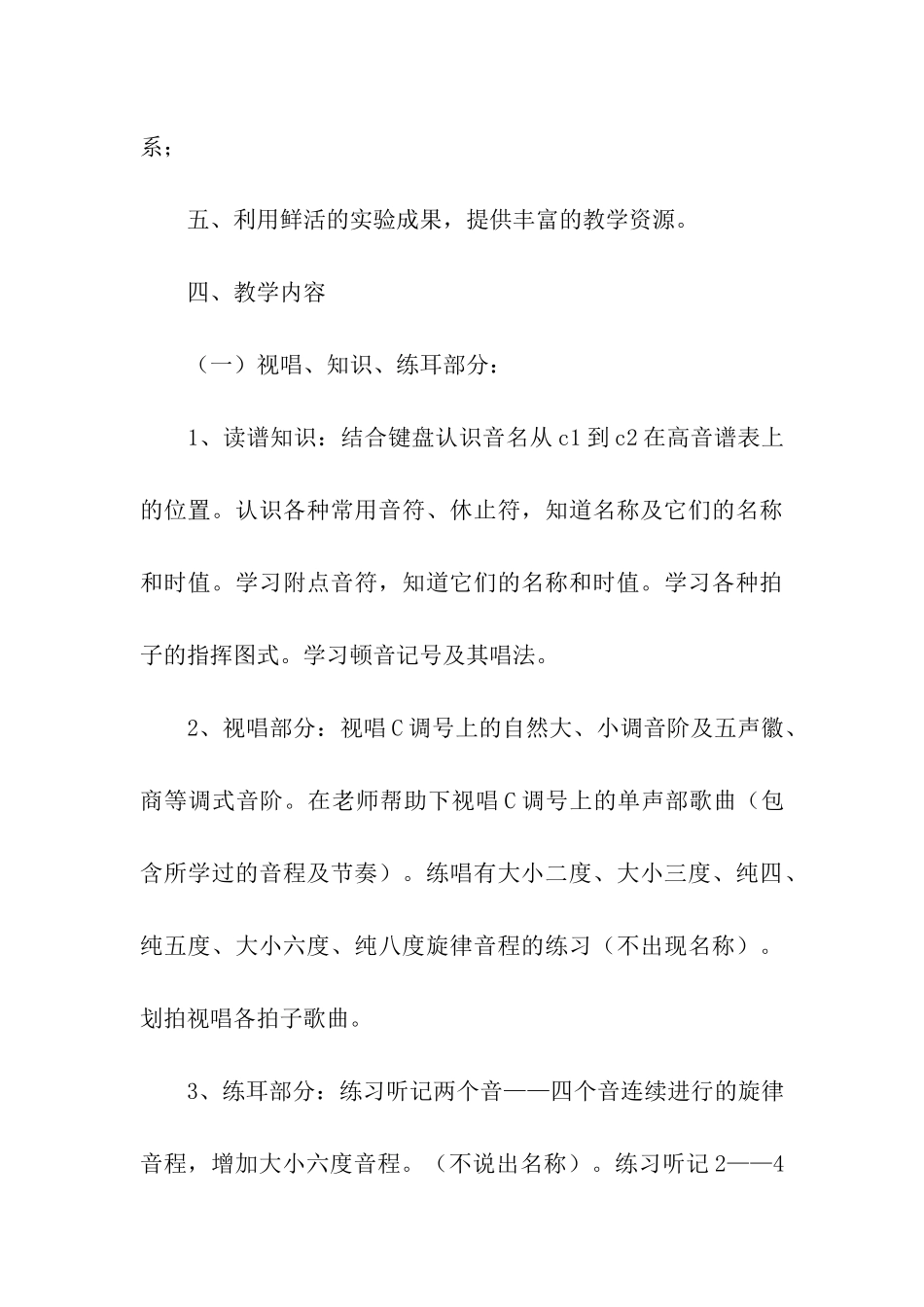 小学二年级音乐教学计划_第3页