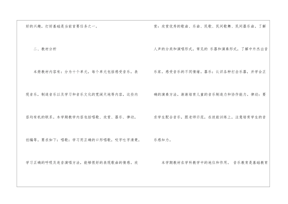 小学二年级音乐课堂教学计划_第2页