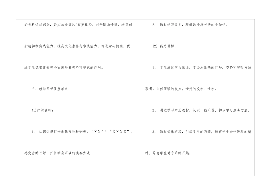 小学二年级音乐课堂教学计划_第3页