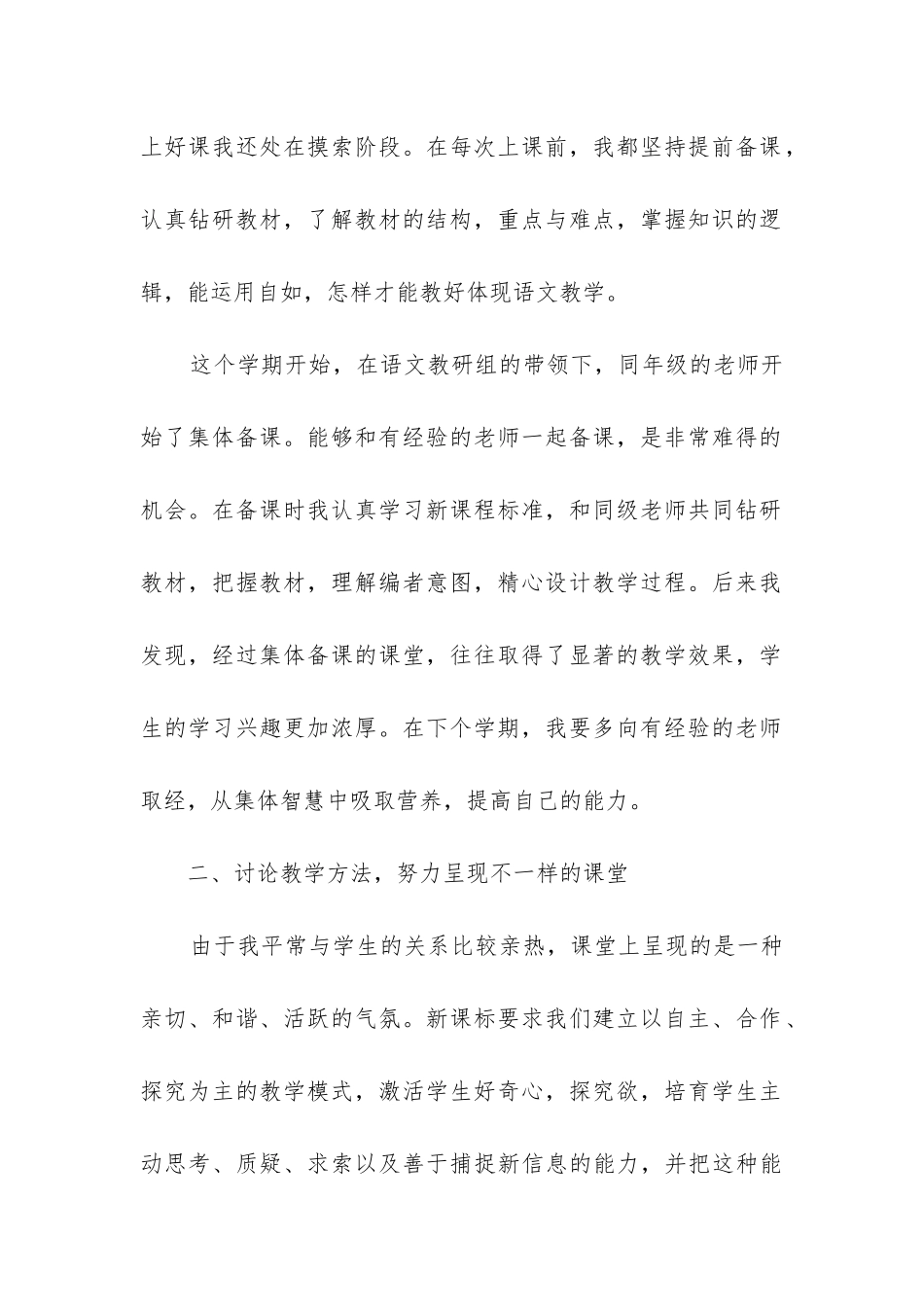 小学二年语文教学工作总结_第2页