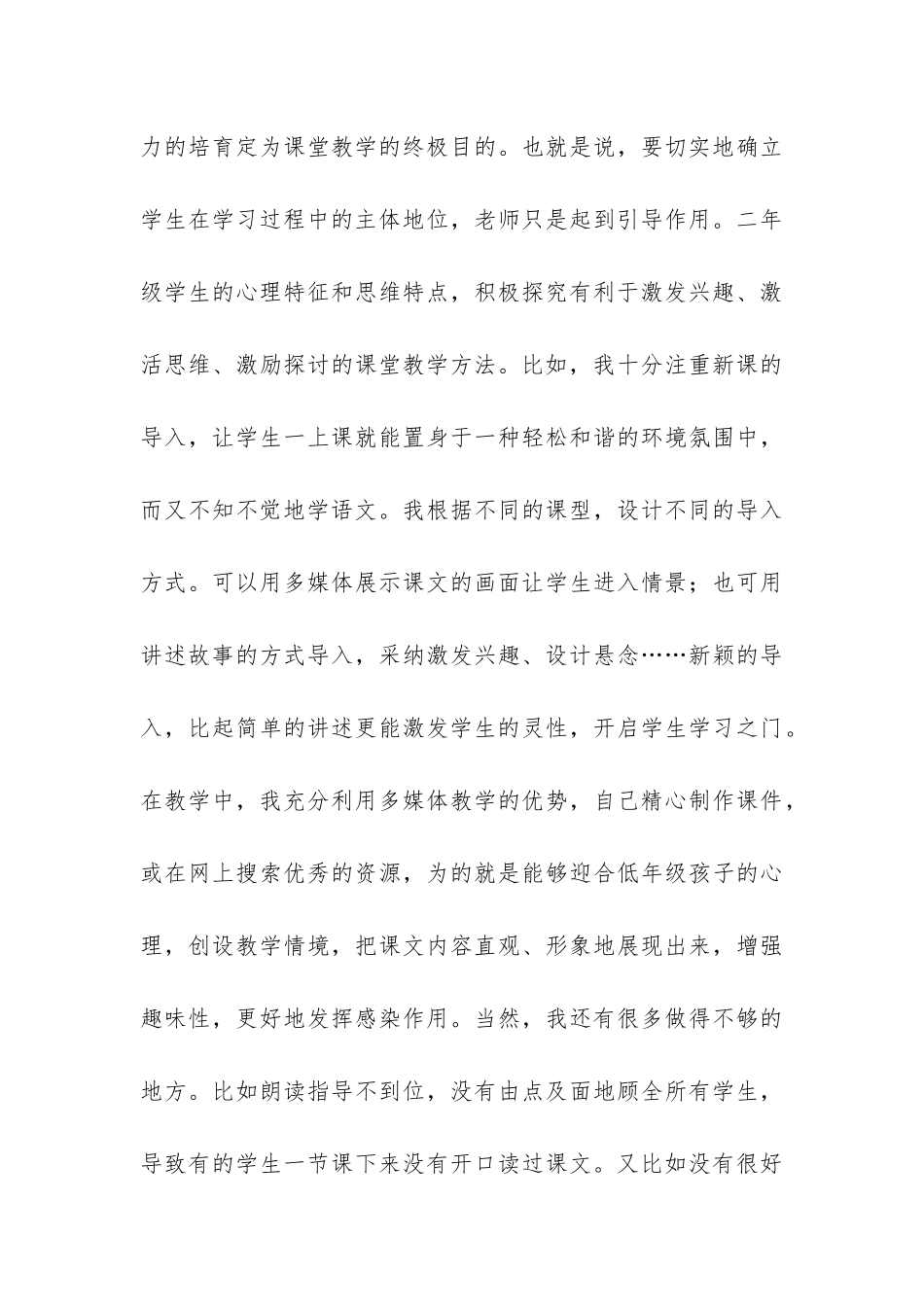 小学二年语文教学工作总结_第3页