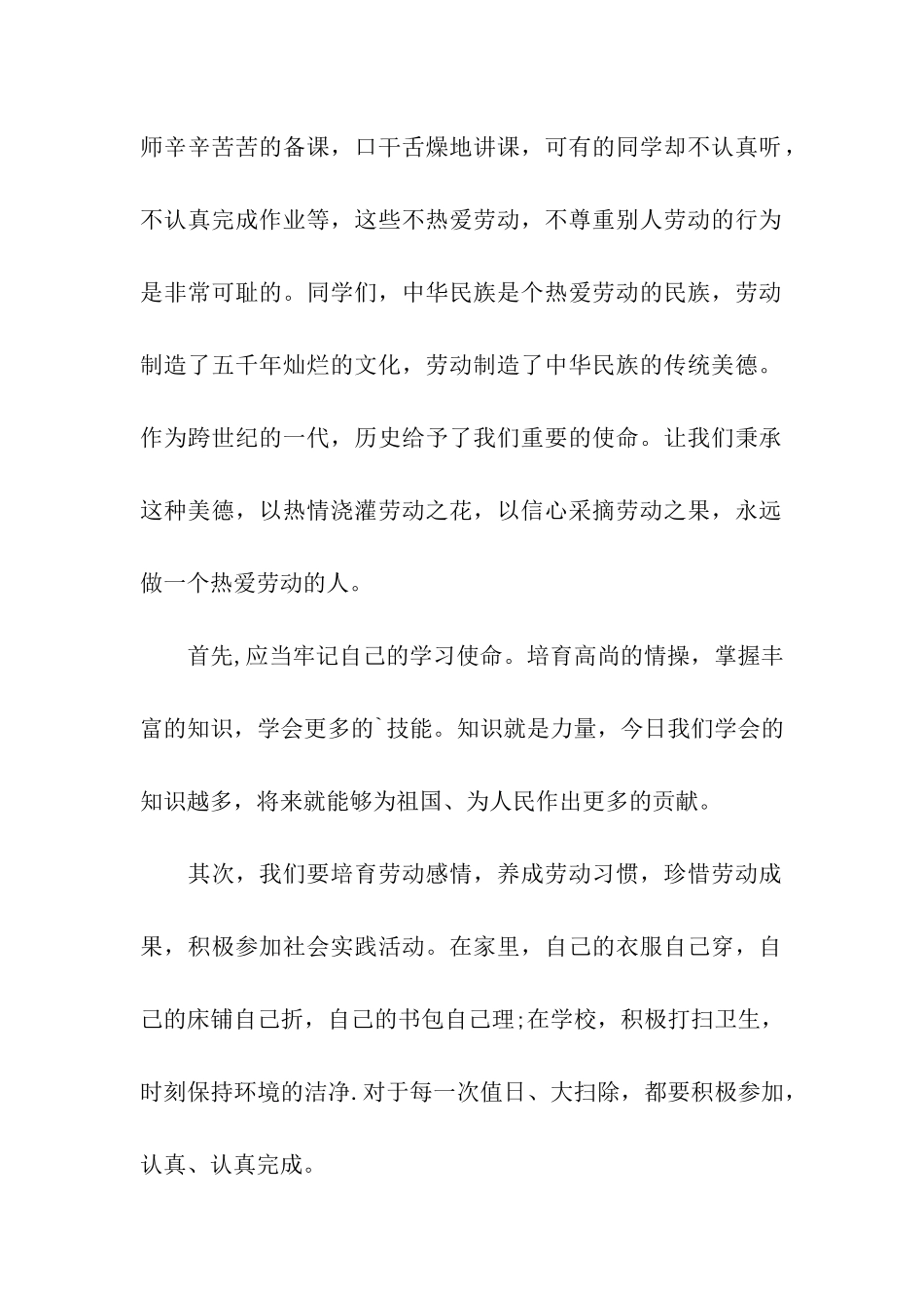 小学五一国旗下讲话稿_第2页