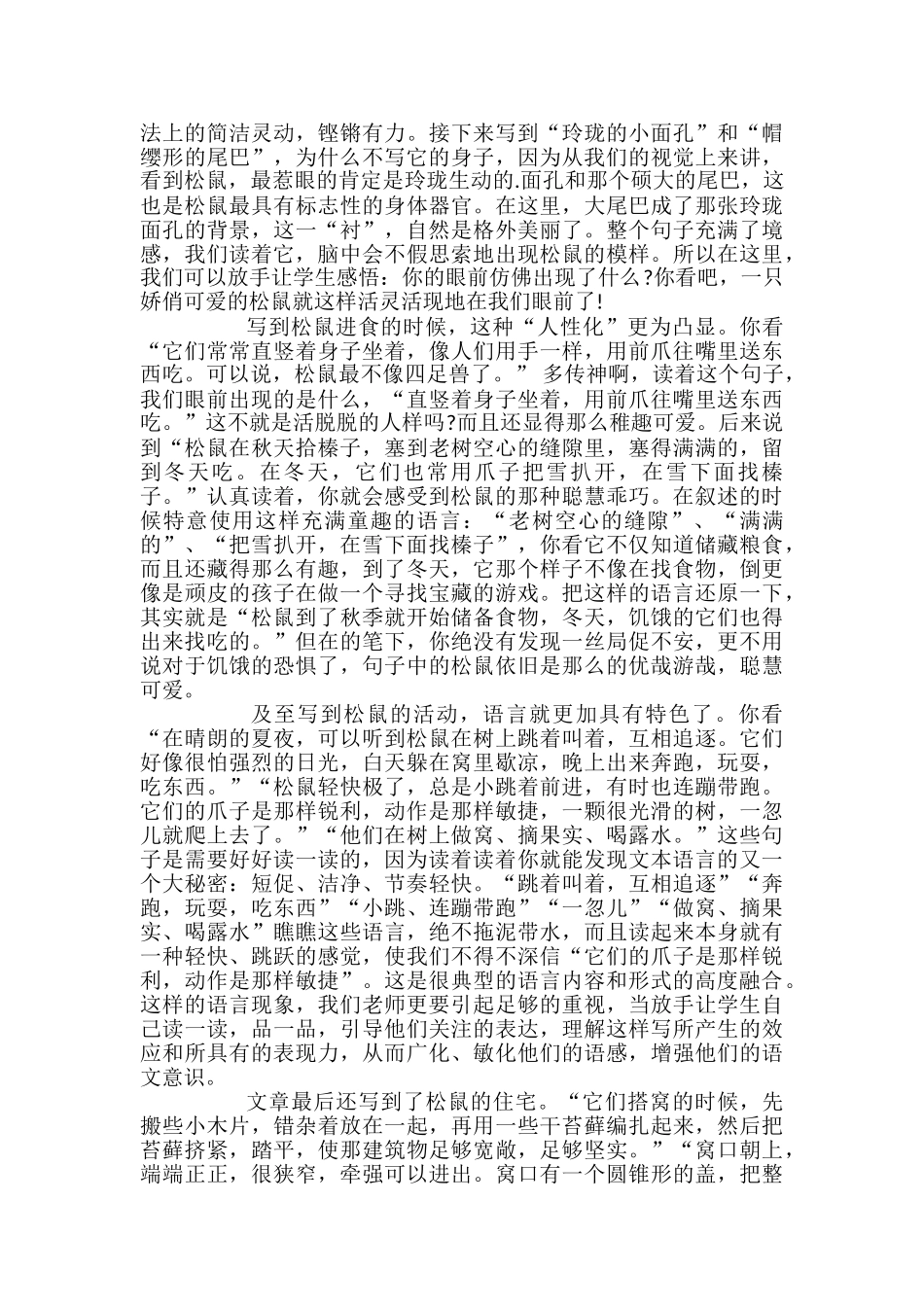 小学五年级《松鼠》教学课件ppt_第2页