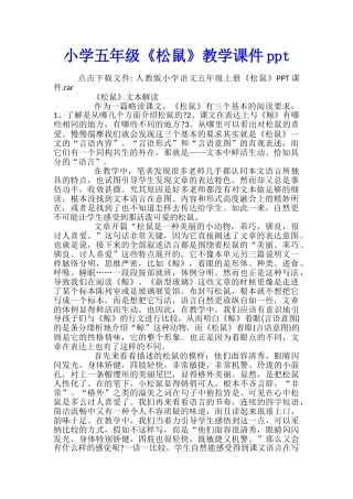 小学五年级《松鼠》教学课件ppt