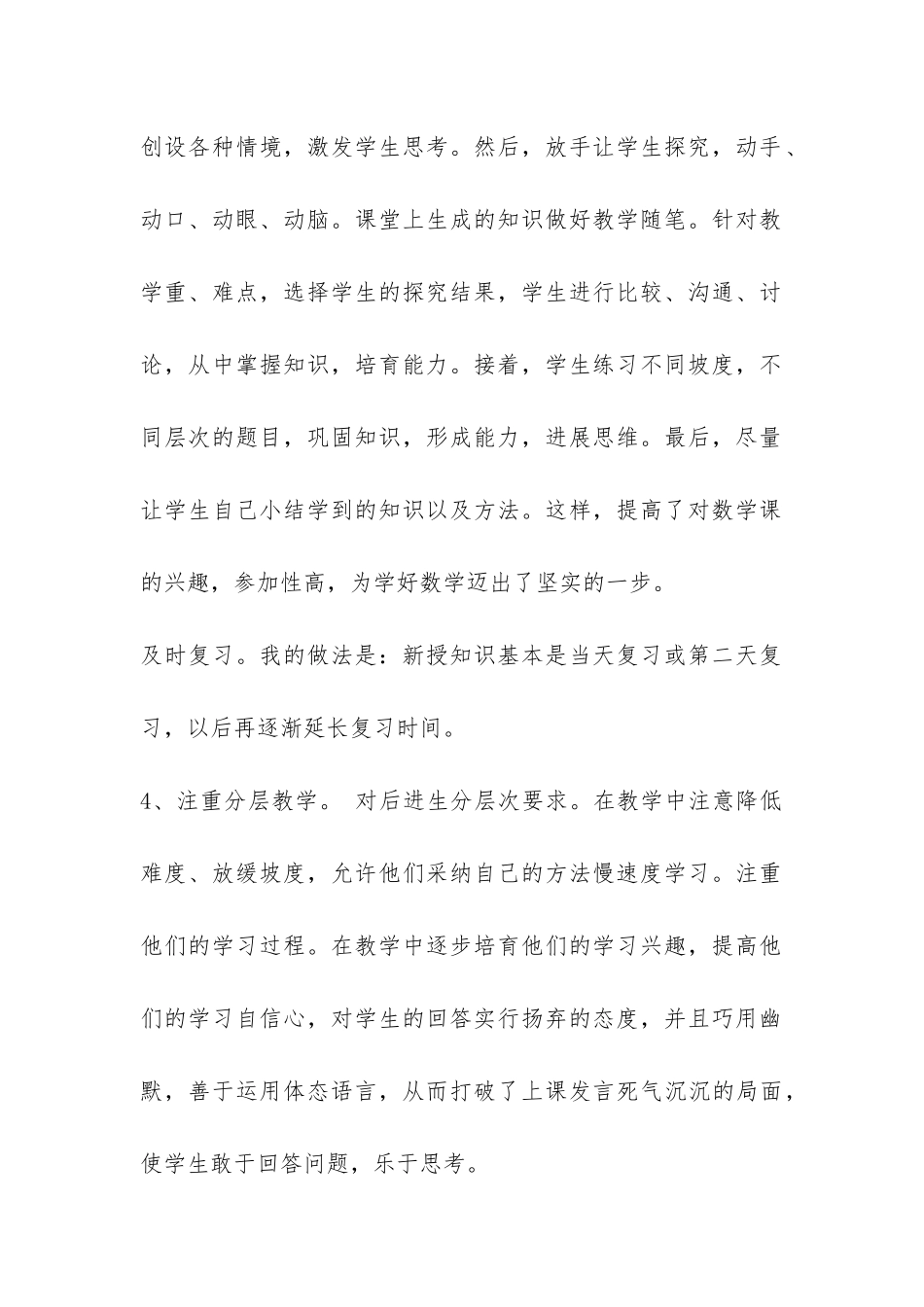 小学五年级2024年数学教学工作总结-_第2页