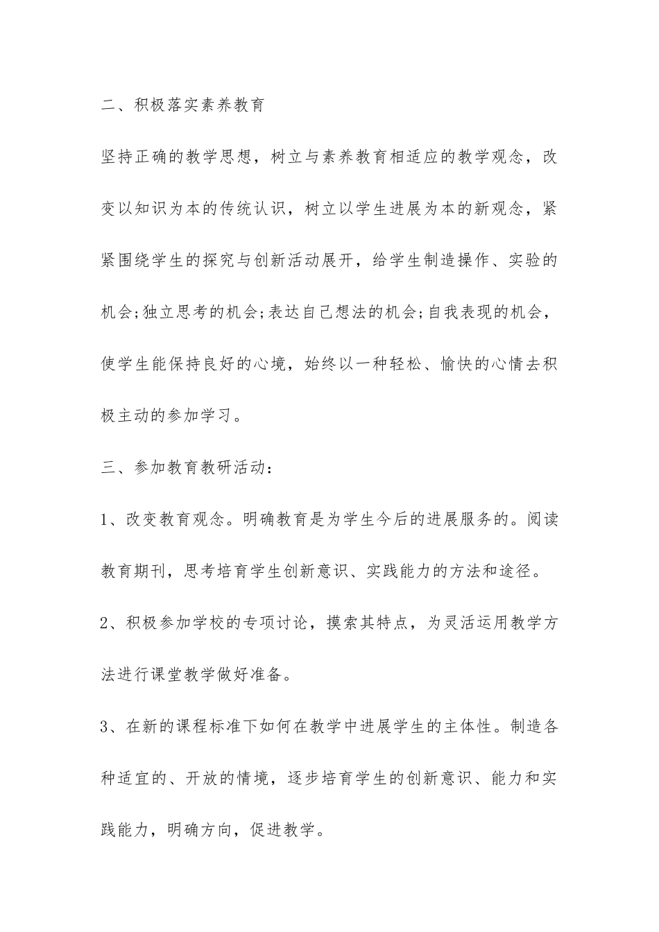 小学五年级2024年数学教学工作总结-_第3页