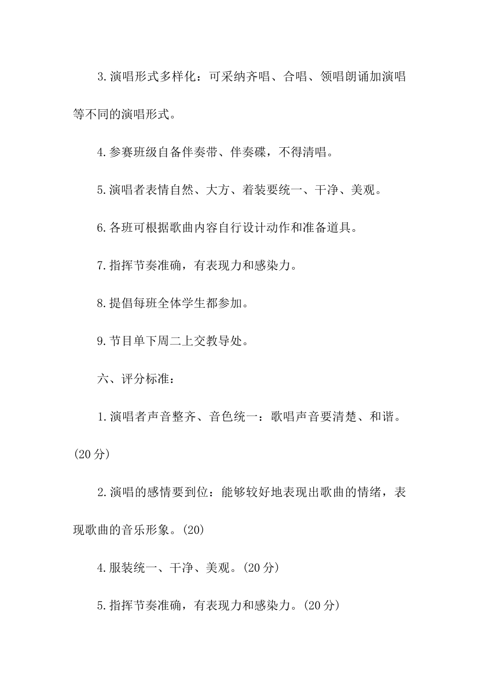 小学五一劳动节活动策划方案_第2页