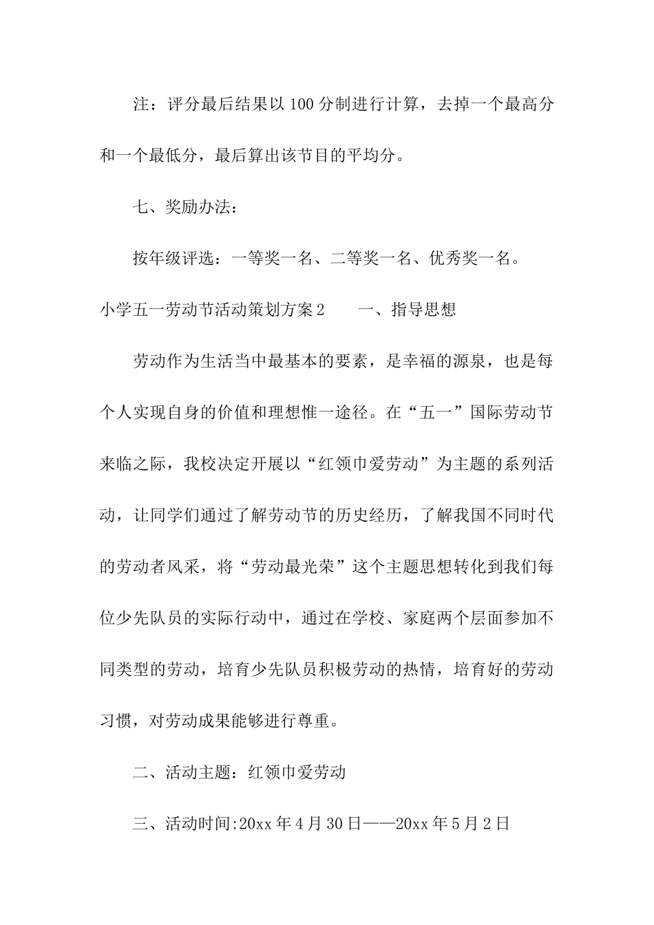 小学五一劳动节活动策划方案_第3页