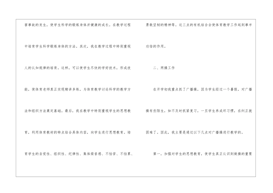 小学五年级一学年工作总结_第2页